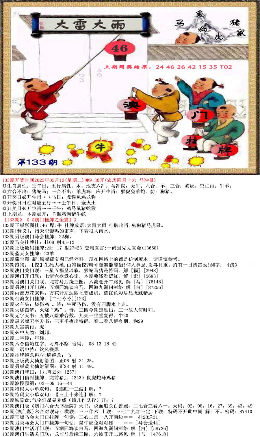 创富工作室 -大三巴正版传真!