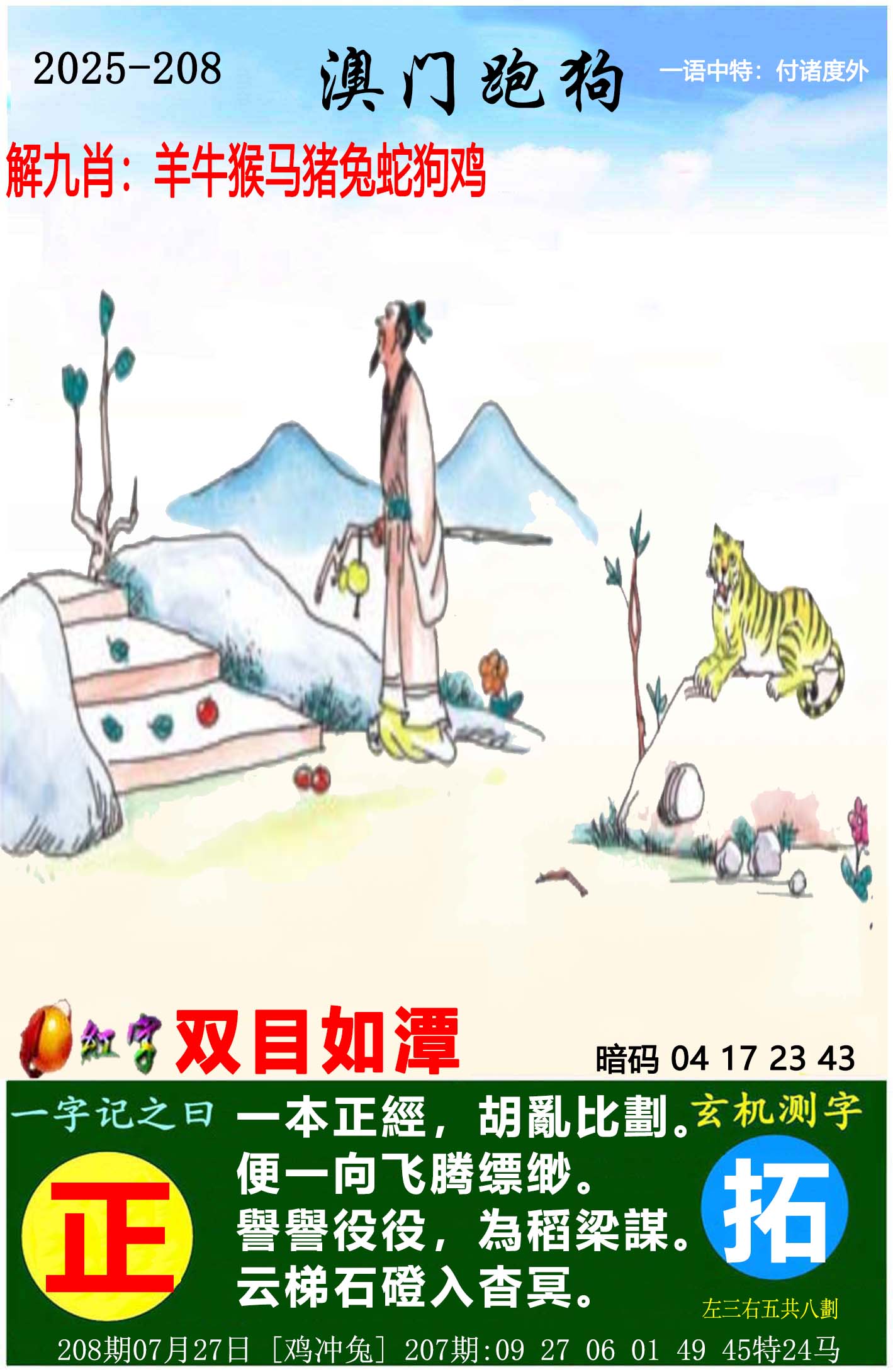 澳门跑狗图