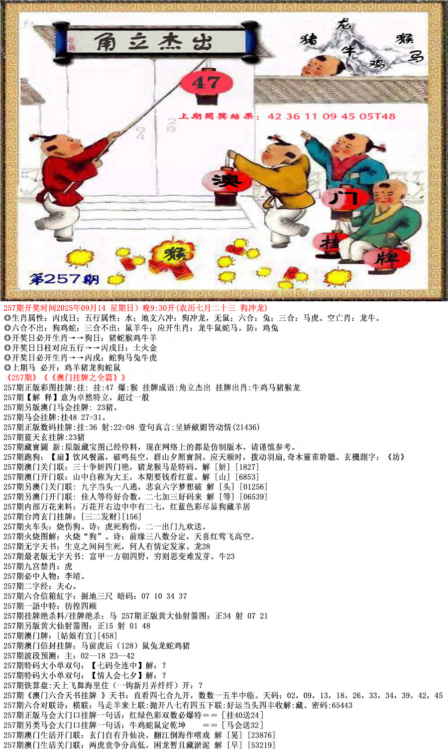 六合宝典手机站