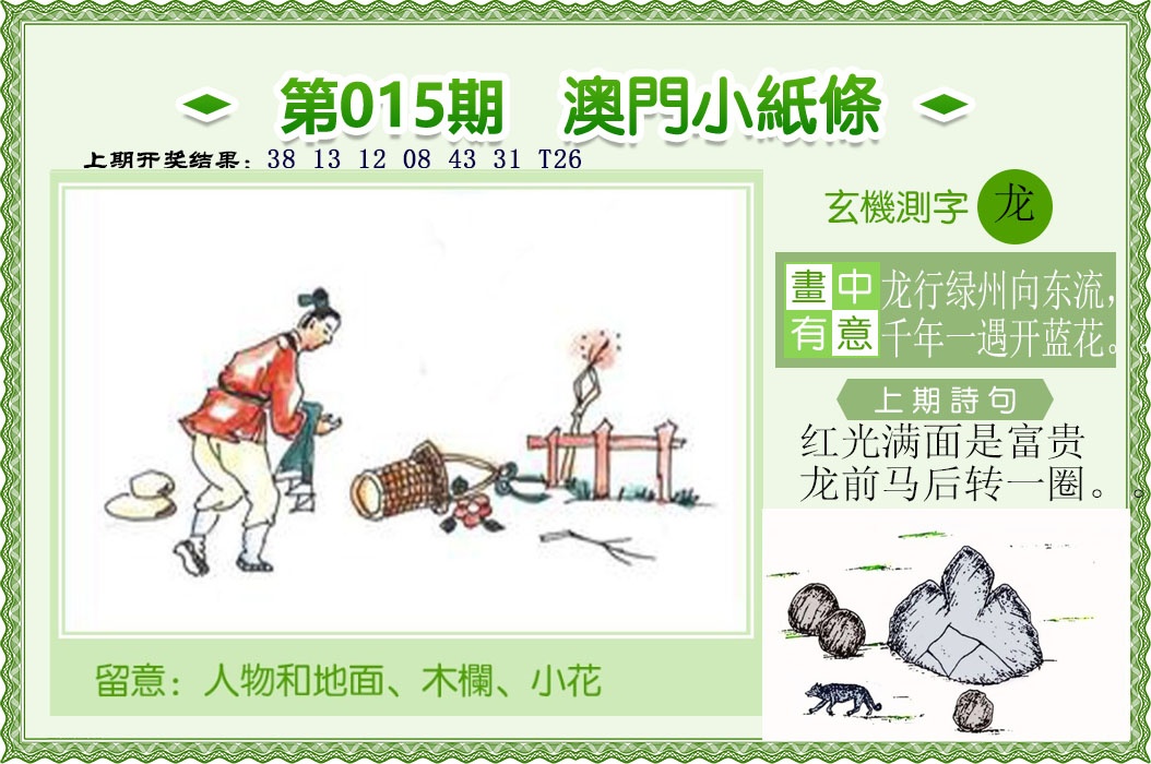 澳门小纸条……