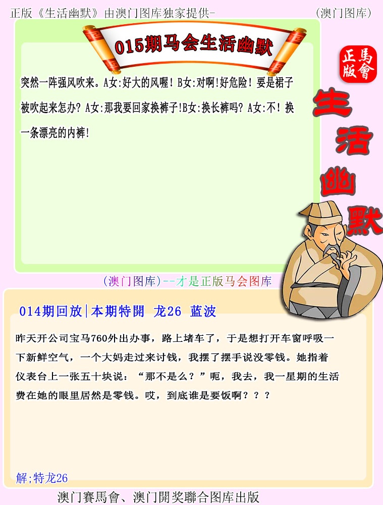 马会生活幽默……