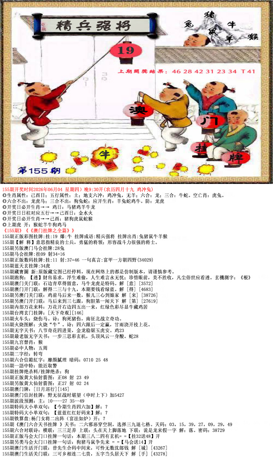 六合宝典手机站