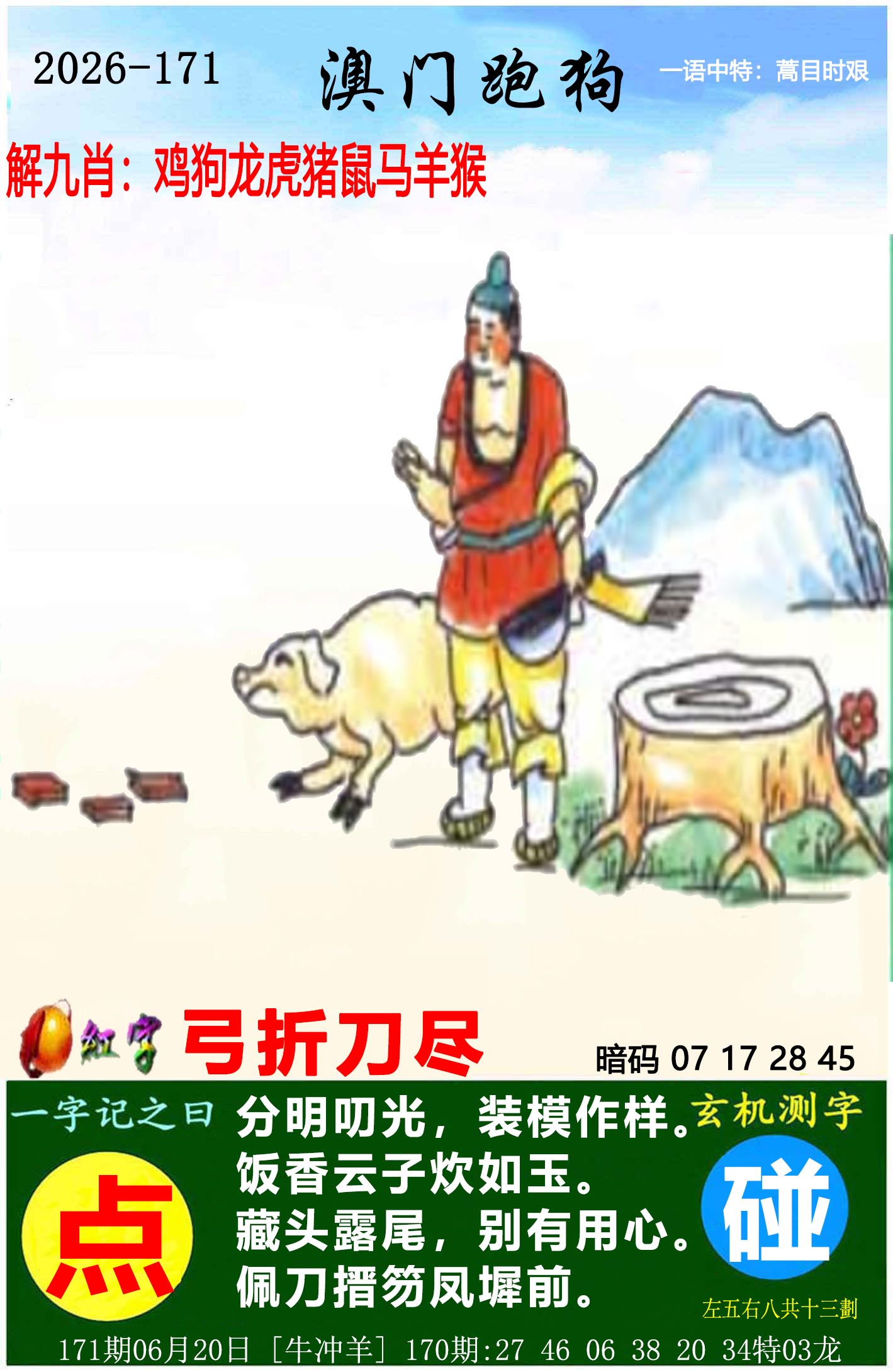澳门跑狗图……