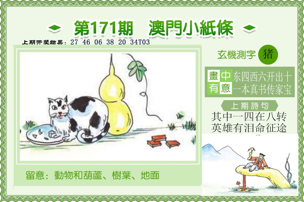 澳门小纸条……