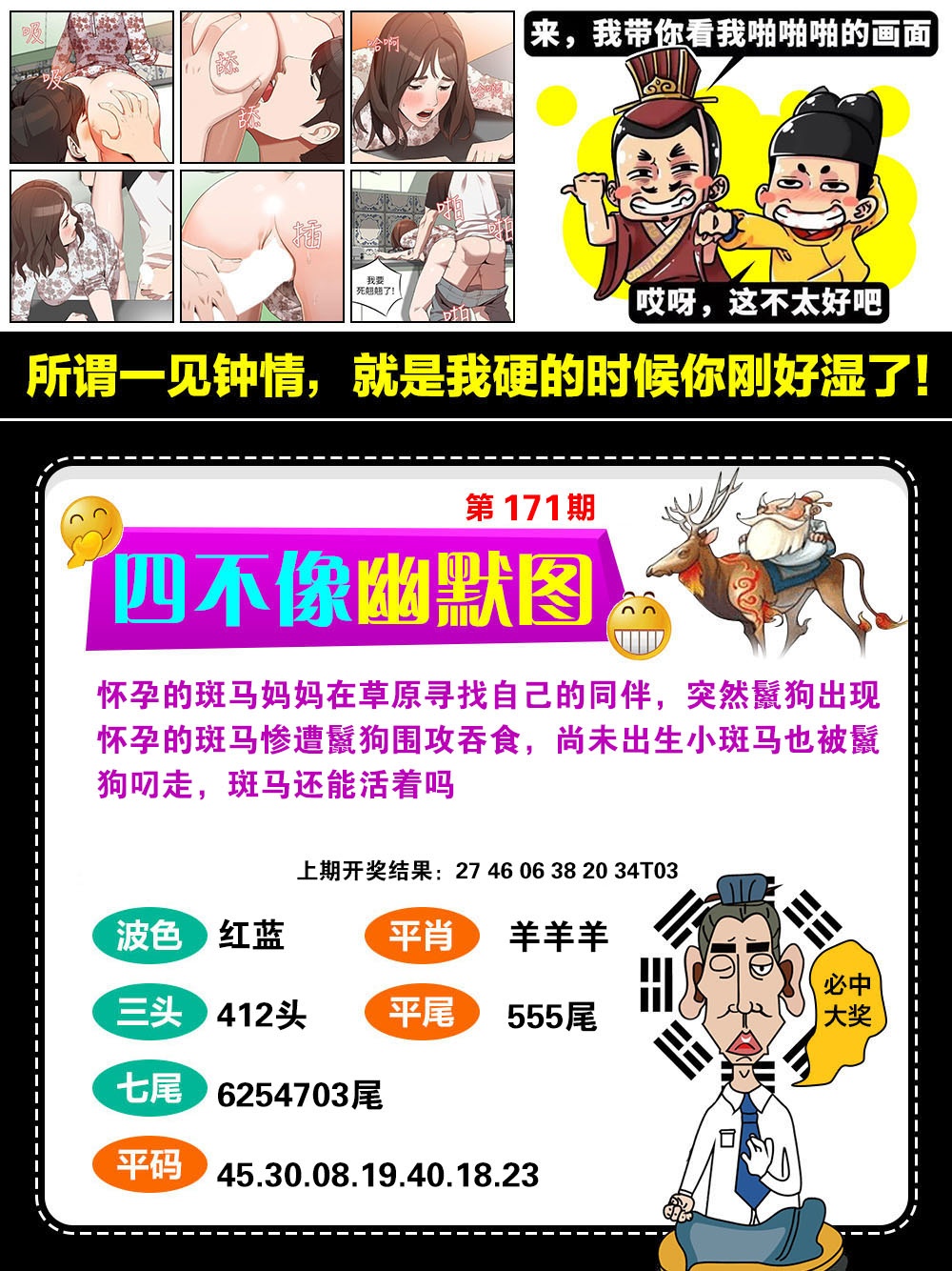 四不像幽默图……