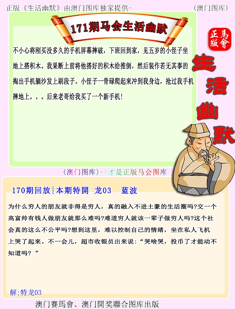 马会生活幽默……