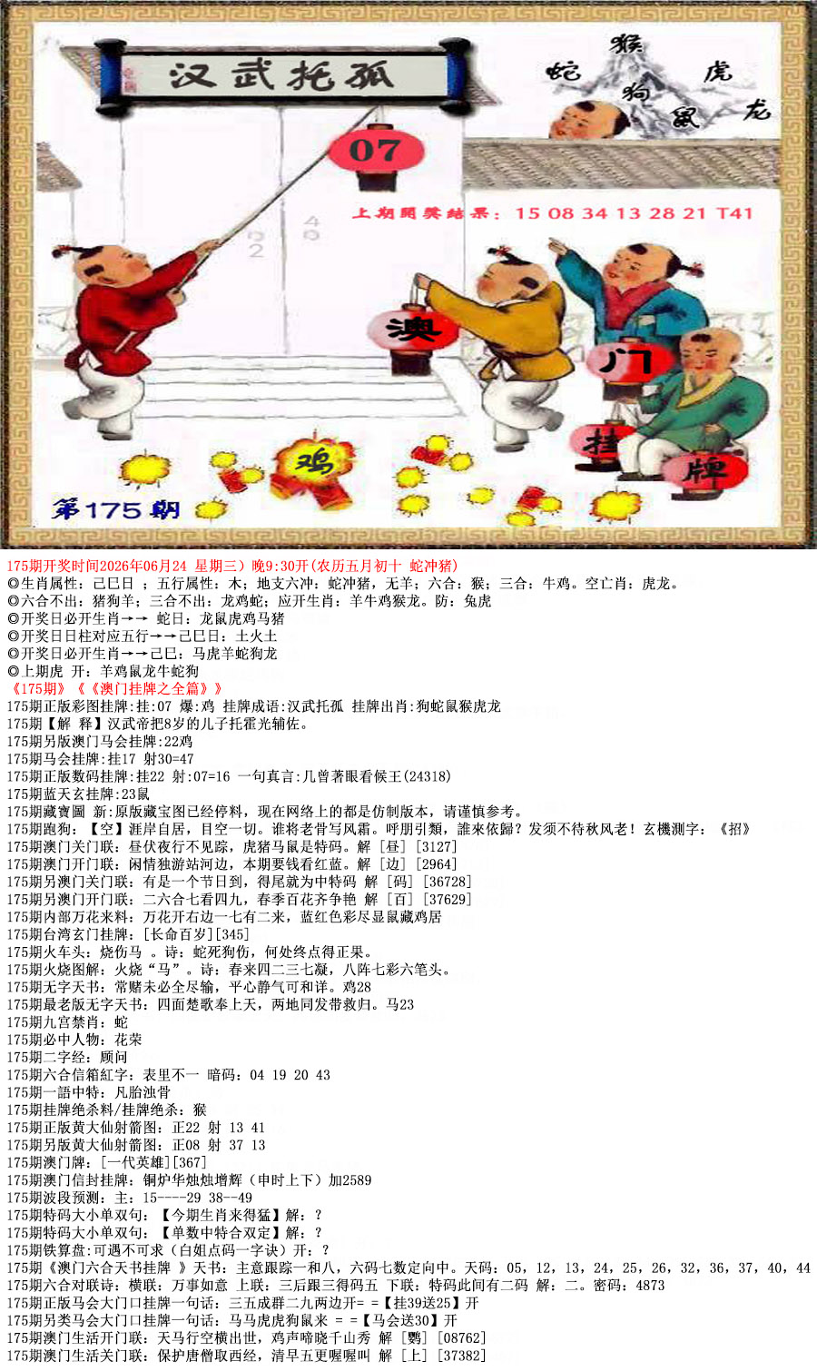 六合宝典手机站