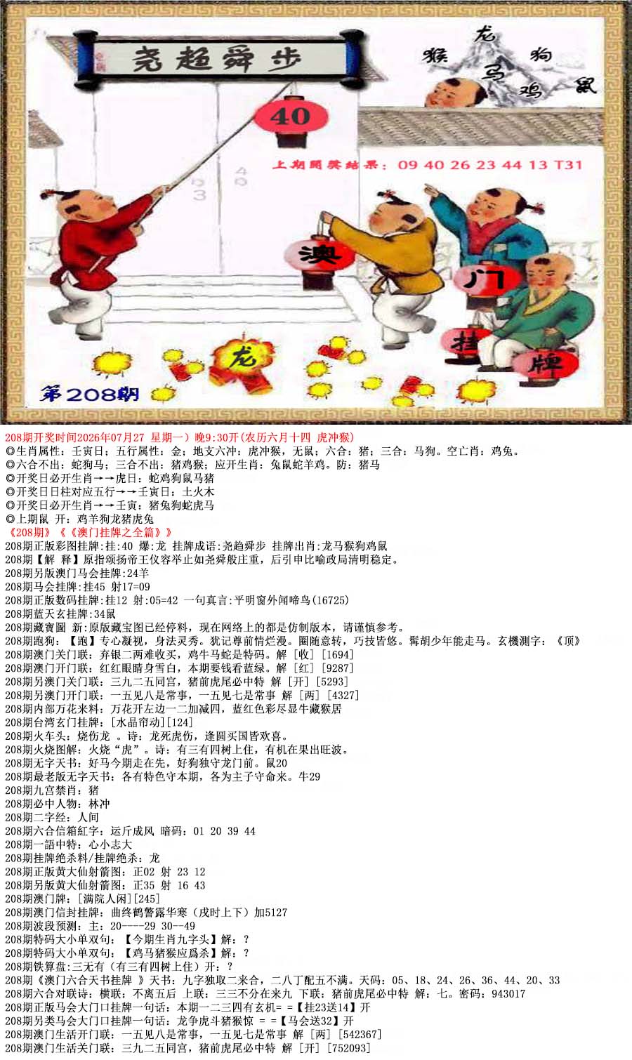 六合宝典手机站