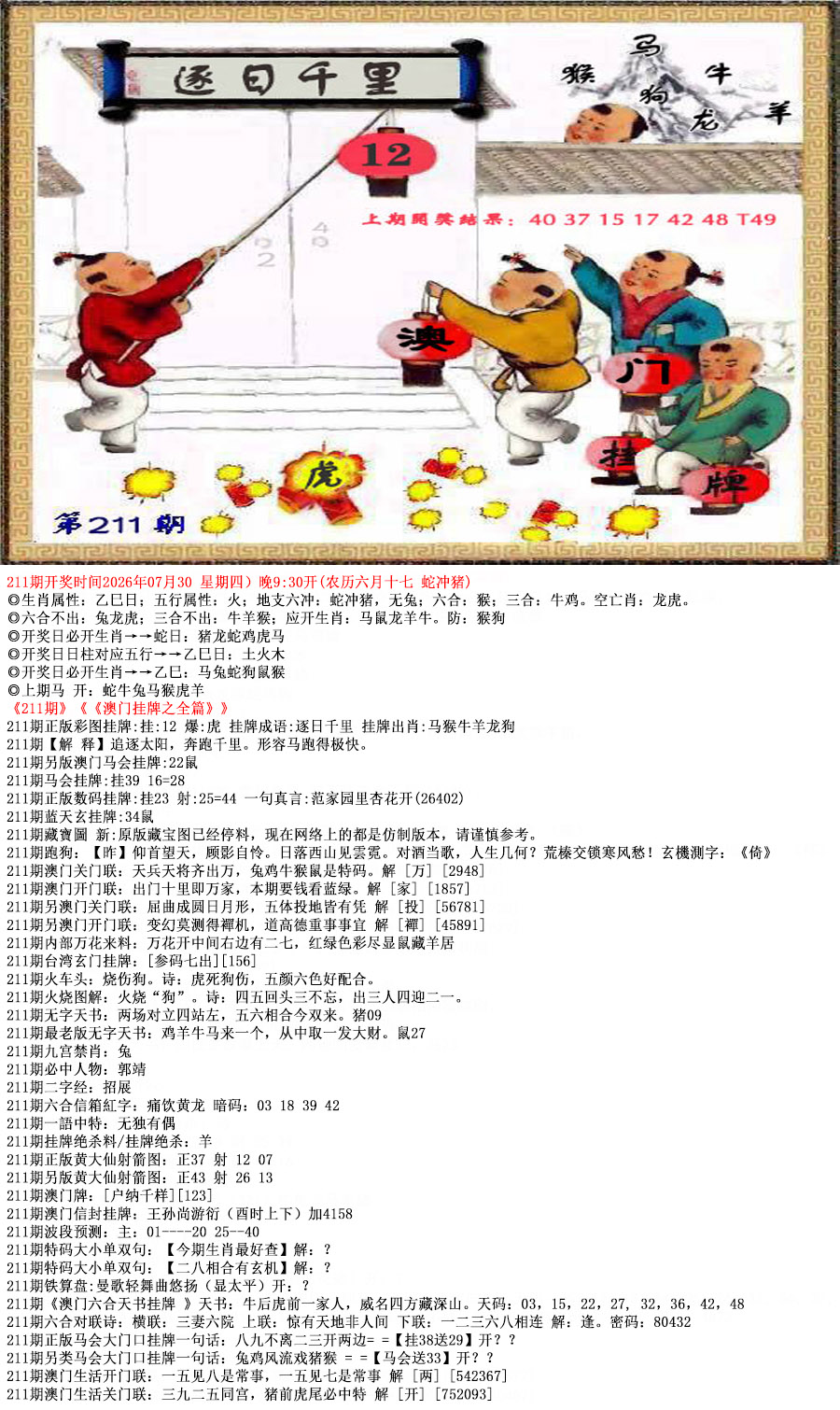 六合宝典手机站