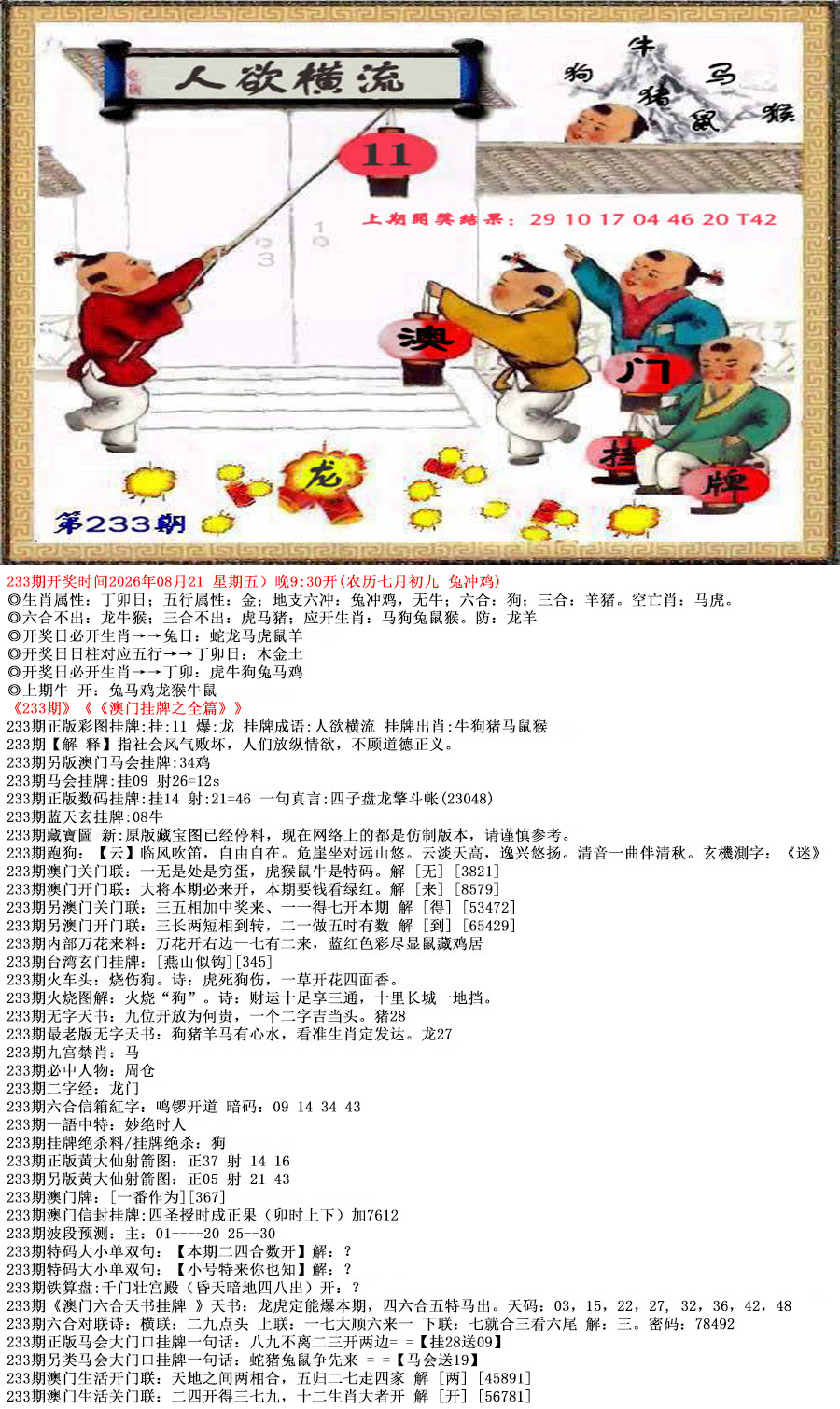 六合宝典手机站