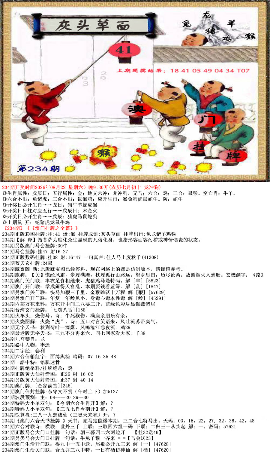 六合宝典手机站