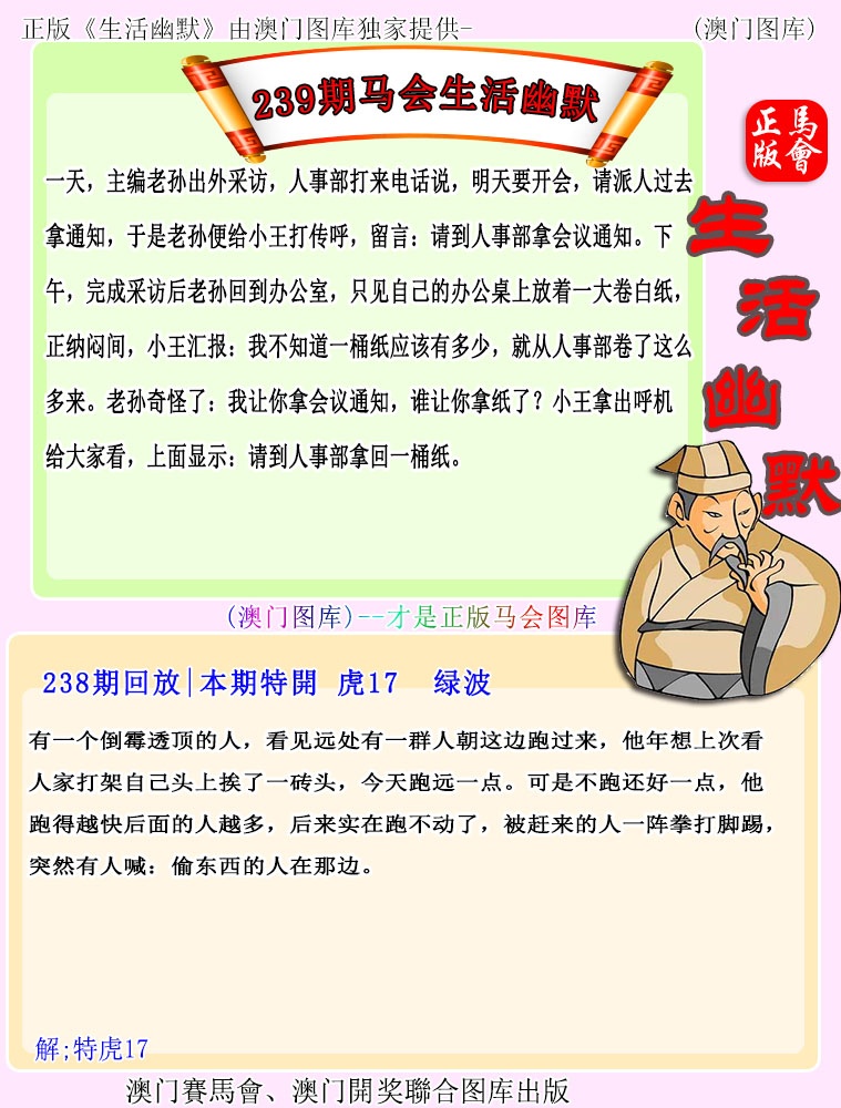 马会生活幽默……