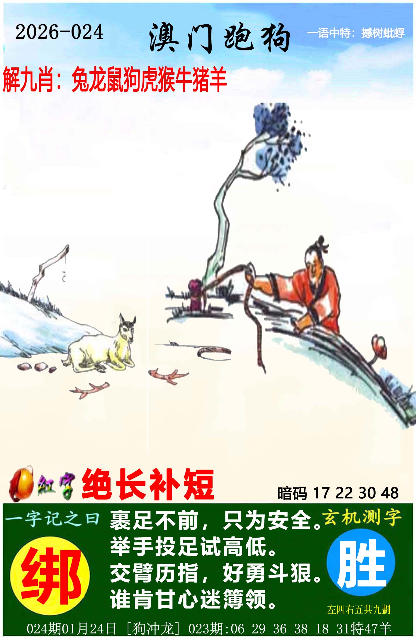 澳门跑狗图……