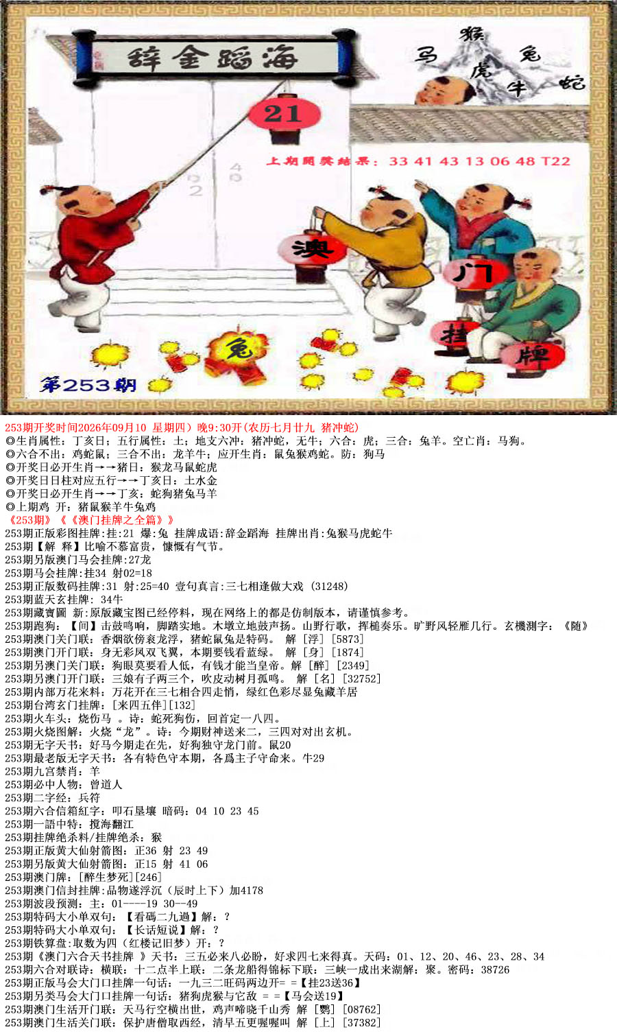 六合宝典手机站