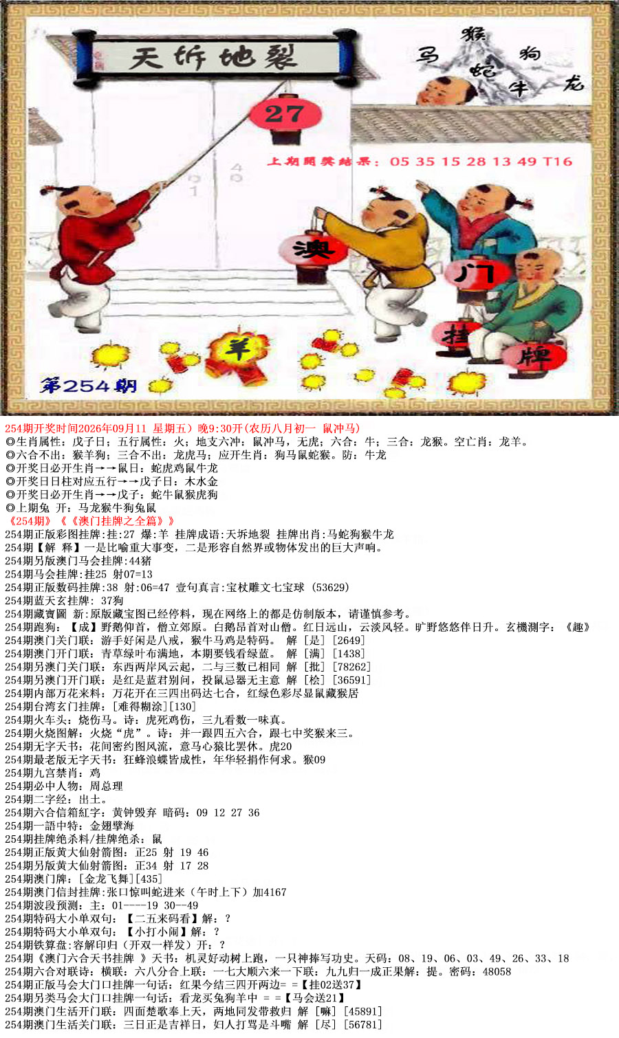 六合宝典手机站