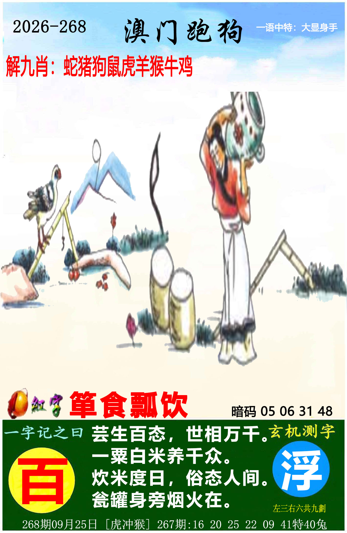 澳门跑狗图……