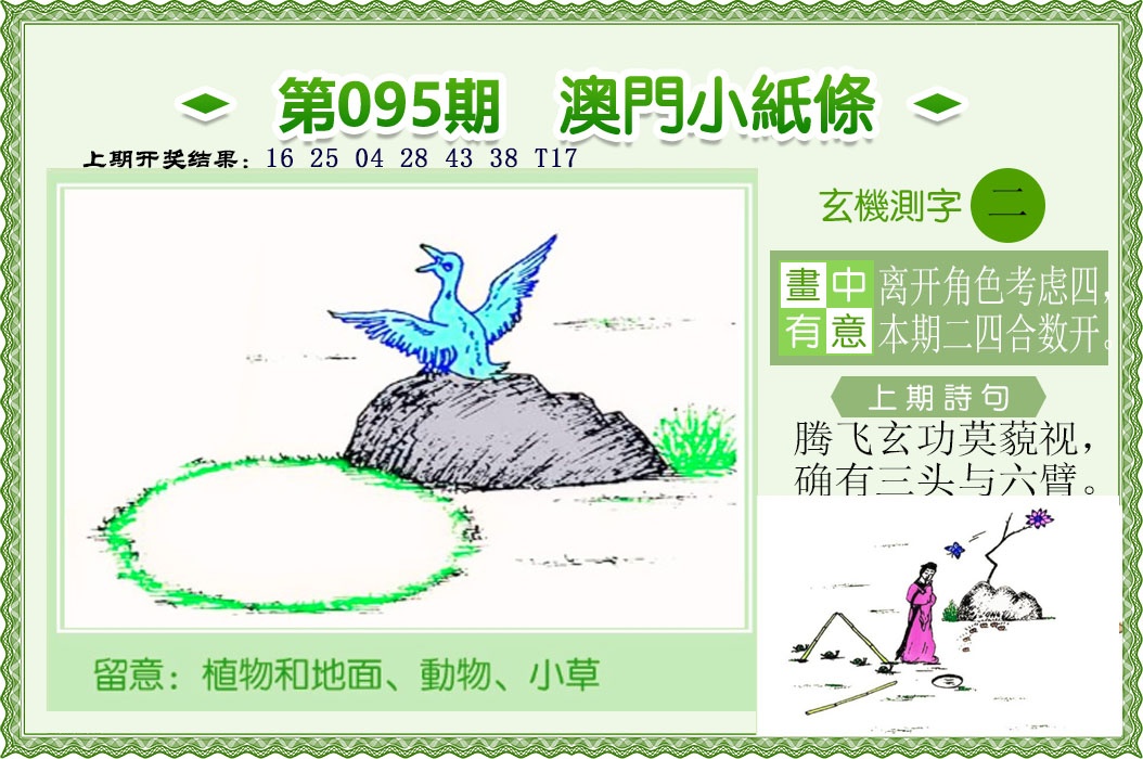 澳门小纸条……