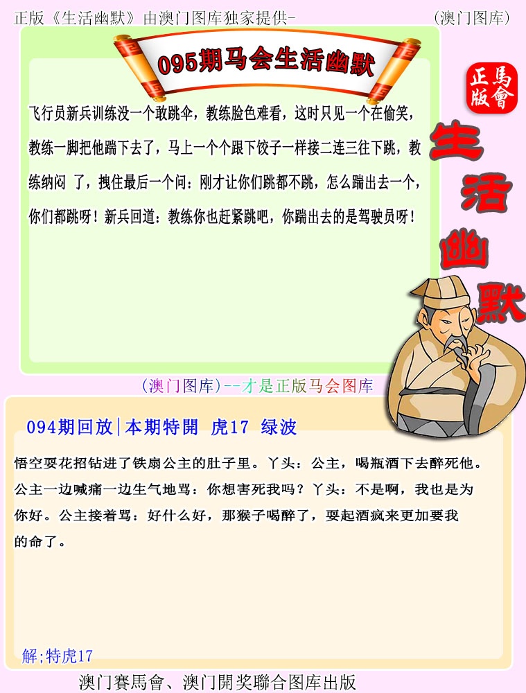 马会生活幽默……